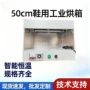 鞋用复底工业恒温机械