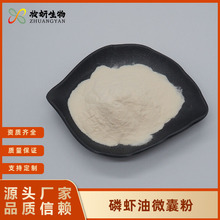 磷虾油微囊粉20%磷虾油粉水溶性南极磷虾油微囊粉食品级原料妆妍
