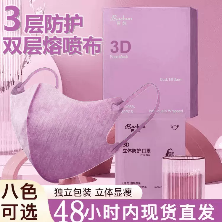 3d立体防晒口罩女独立包装高颜值春夏莫兰迪透气三层防护口罩批发