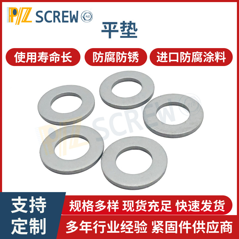 4.8级碳钢平垫圈 圆形介子金属垫圈 汽车配件非标拉斯派特平垫片