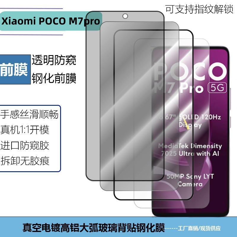 For Xiaomi POCO M7pro 5G Mobile Phone Tempered Film Anti-peep Fingerprint Unlock HD Screen Printing Film