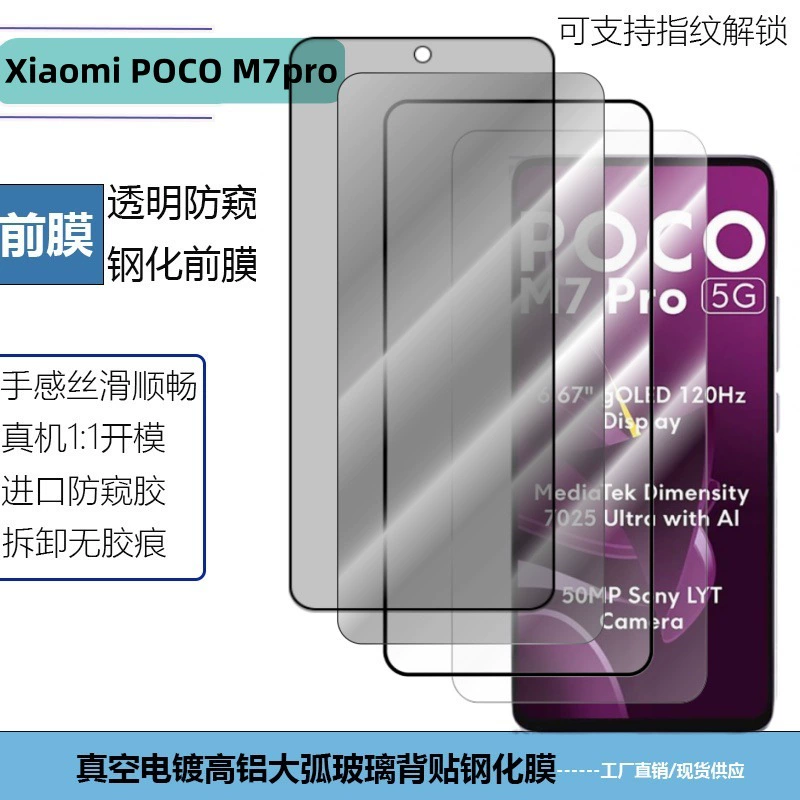 Подходит для мобильного телефона Xiaomi POCO M7pro 5G - защитная каленая пленка с защитой от подглядывания и отпечатков пальцев, защитная пленка высокого разрешения с принтом экрана