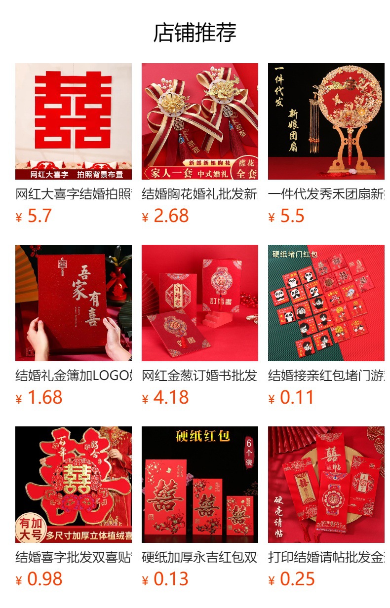 预览状态下无法点击,发布后,可点击跳转到对应的商品页面