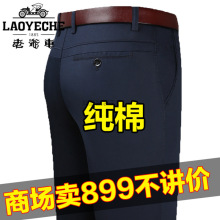 Ty2老爷车高端纯棉休闲裤中老年男士宽松春夏季薄款商务直筒大码