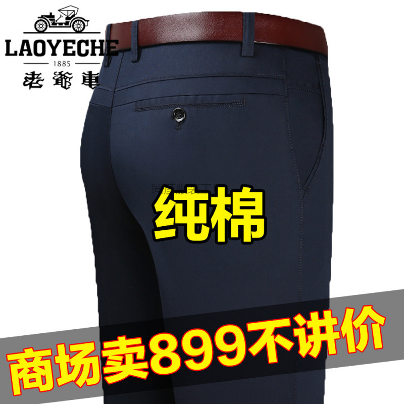 Ty2老爷车高端纯棉休闲裤中老年男士宽松春夏季薄款商务直筒大码