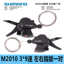 SHIMANO喜玛诺M2010指拨3*9速2*9速山地车自行车变速器指拨