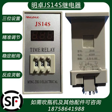 继电器明卓JS14S三位调节半自动吹瓶机可用各种配件源头厂家