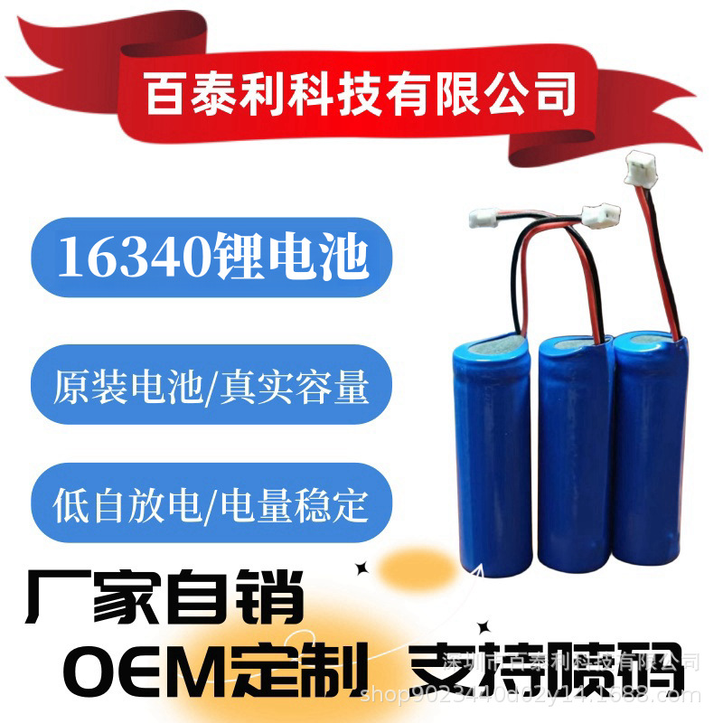 16340带线