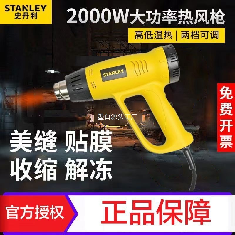 史丹利热风枪大功率工业用热缩套膜汽车手机贴膜可调温热烤枪