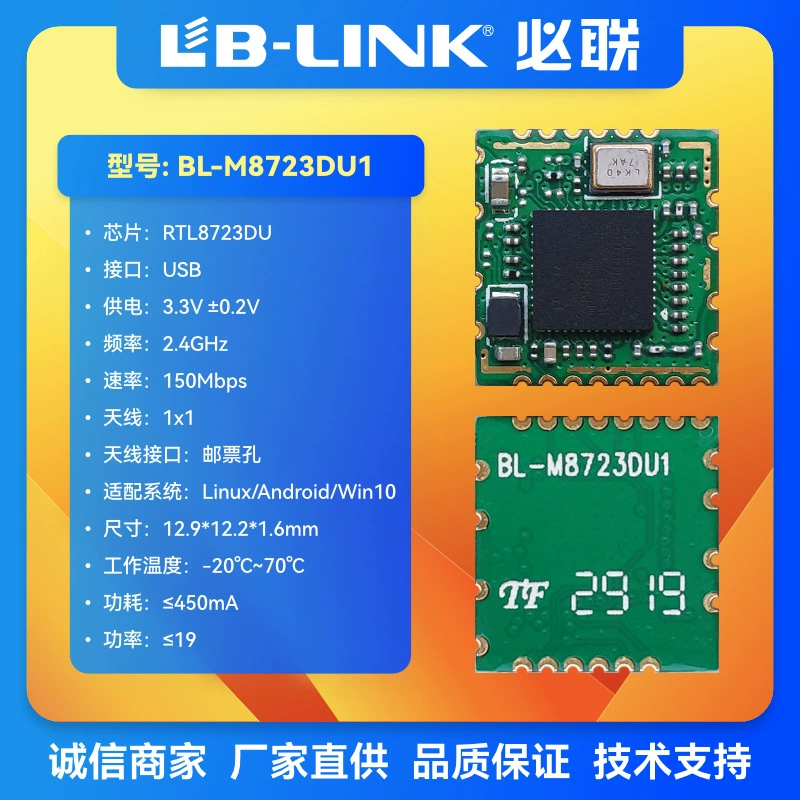 BL-M8723DU1 WiFi+BT dual-mode wireless module Bluetooth module BT4.2 WIFI module USB interface