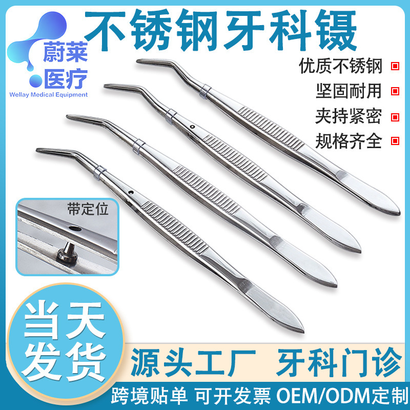 不锈钢牙科镊加厚牙科单双弯带定位镊子棉球夹齿科检查检查工具|undefined