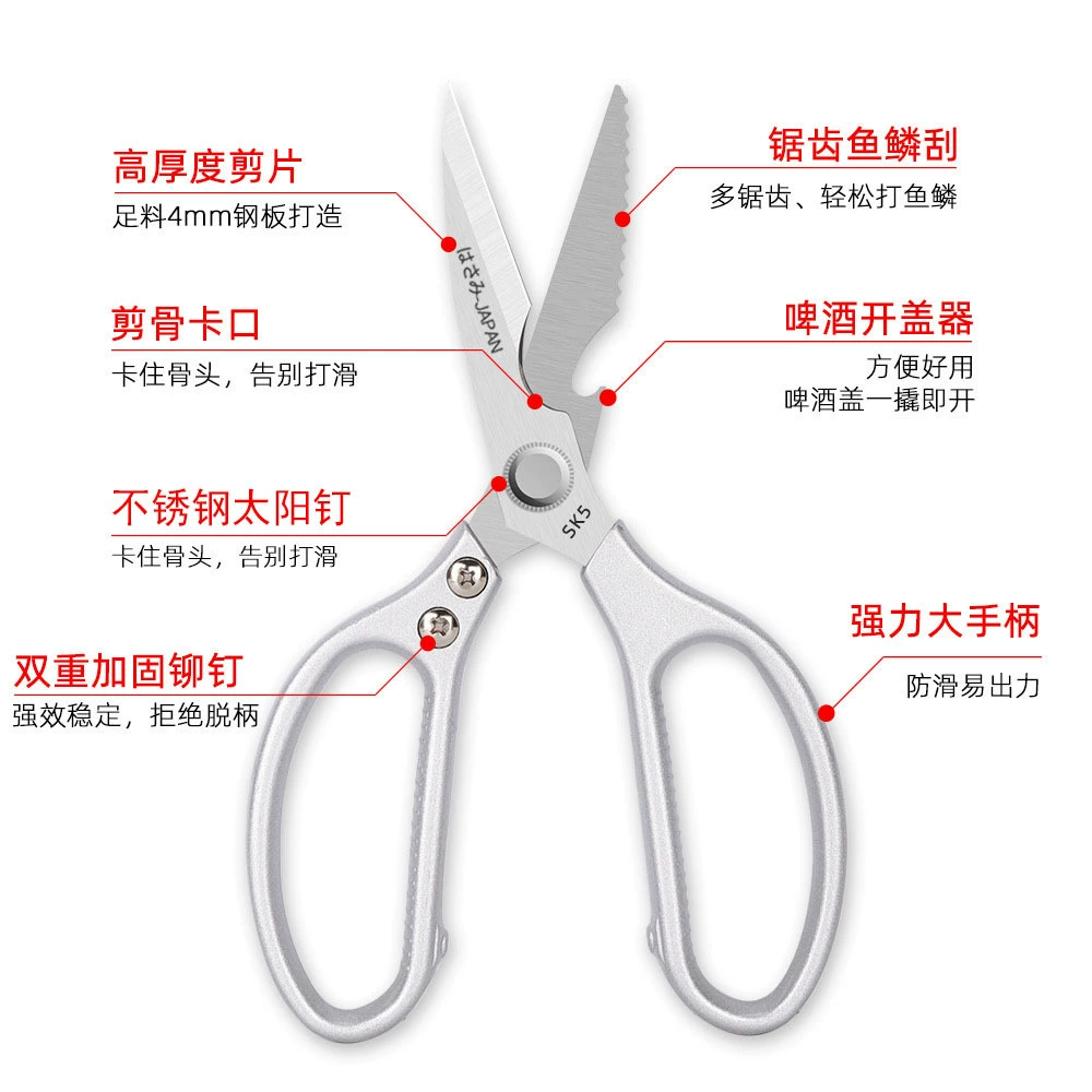 Multifunctional scissors Kitchen Carsely Fish Stainless Steel Gold Scissors 4th Generation SK5 Chicken Bone Household Big Shin