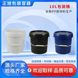 10Lpp油漆桶农药化工桶10升白色带盖密封水桶塑料包装桶厂家直供