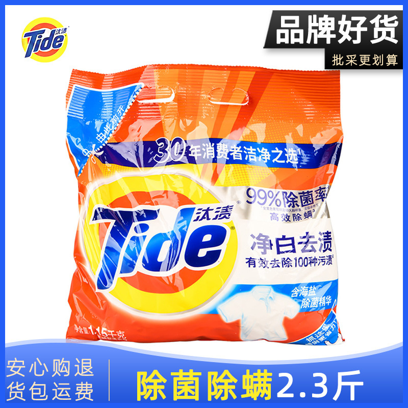 1.15kg Tide Washing Powder Mite Removal and Stain Removal Large Bag Family Household Disinfection and Decontamination Washing Clothes Piece by Piece
