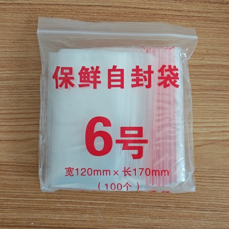 6号 8丝 PE透明自封袋 密封袋 夹链袋 塑料袋 包装袋 12cm*17cm