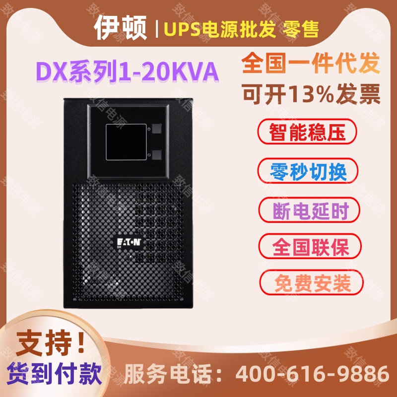伊顿UPS电源DX1000CNXL/2000CN/3000CNXL/6000CNXL/10KVA机房监控