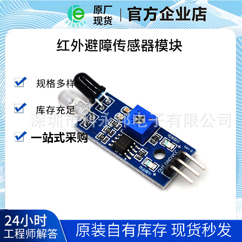 Factory direct infrared obstacle avoidance module obstacle avoidance car sensor black and white line recognition distance adjustable in stock