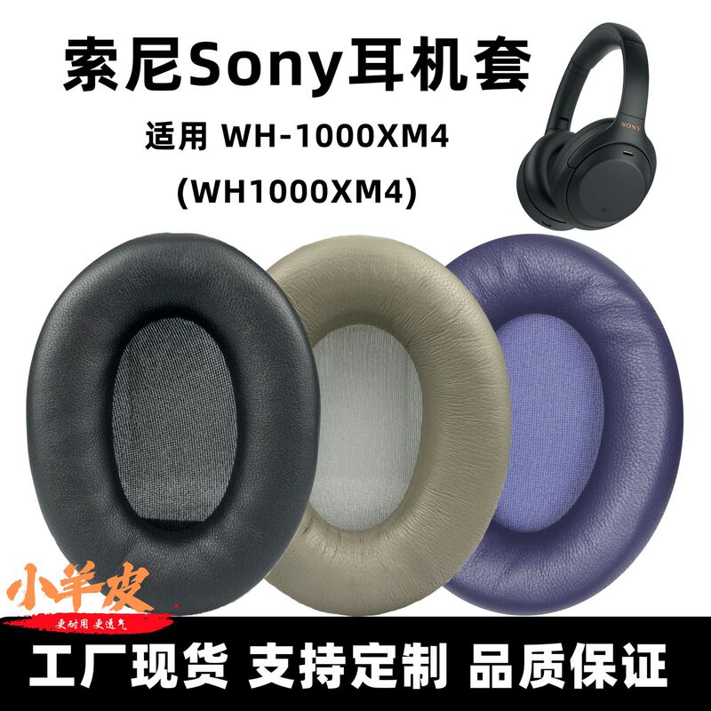 Suitable for Sony Xm4 Goatskin Earmuffs Sony Wh-1000Xm4 Headphone Cover Headphone Earmuffs Sponge Cover Suitable for Sony Xm4 Goatskin Earmuffs Sony Wh-1000Xm4 Headphone Cover Headphone Earmuffs Sponge Cover