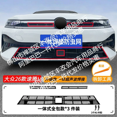 Suitable for Volkswagen Sagitar L Integrated Welding Car Insect-Proof Net Front Grille Special Modification Decorative Strip Accessories (Automobile anti-insect net) - 26-volkswagen-sagitar-l-insect-proof-net-integrated-welding-and-black-paint