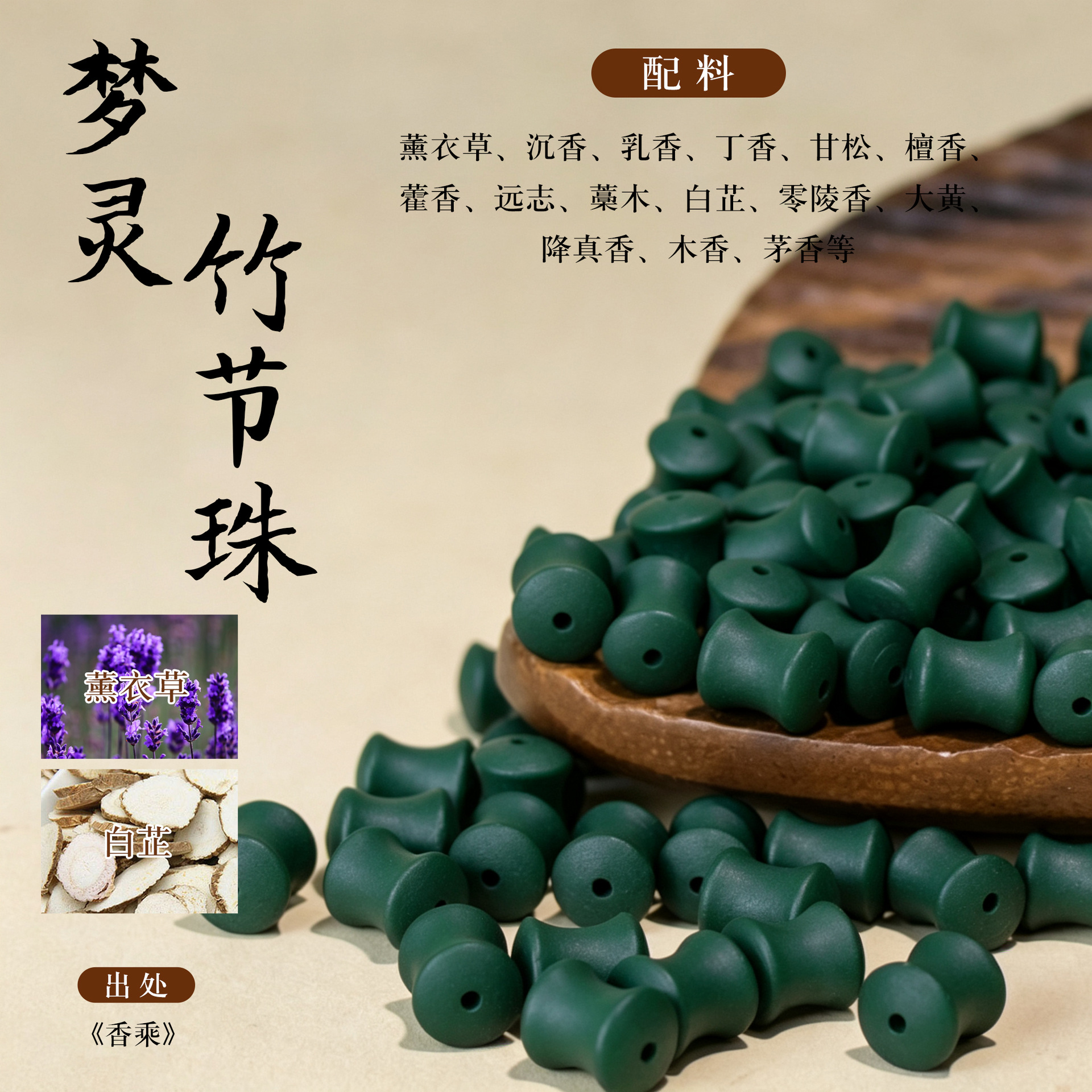 Natural Chinese Herbal Incense Bead Single 15mm Handmade DIY Bracelet Bead Gu Fa He Xiang Zhu preparation