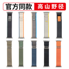 アップルの腕時計バンドultra 2野径回環iwatchバンドs9高山ナイロンバンドse8バンド