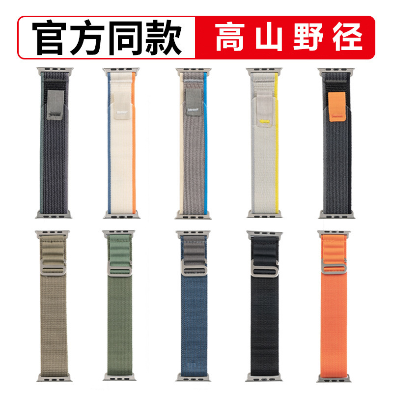 Suitable for Apple Watch strap Ultra 2 Wild Trail loop iwatch strap s9 Alpine nylon strap se8 watch strap