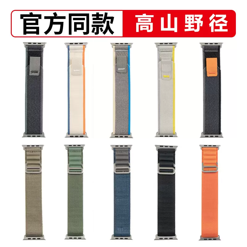 适用苹果手表带Ultra 2野径回环iwatch表带s9高山尼龙带se8表带
