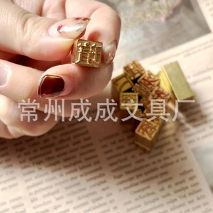 Customized Copper Name Movable Type Engraved Copper Seal Copper Seal Engraving Ink Pad Stamp Calligraphy Calligraphy and Painting Text Souvenir