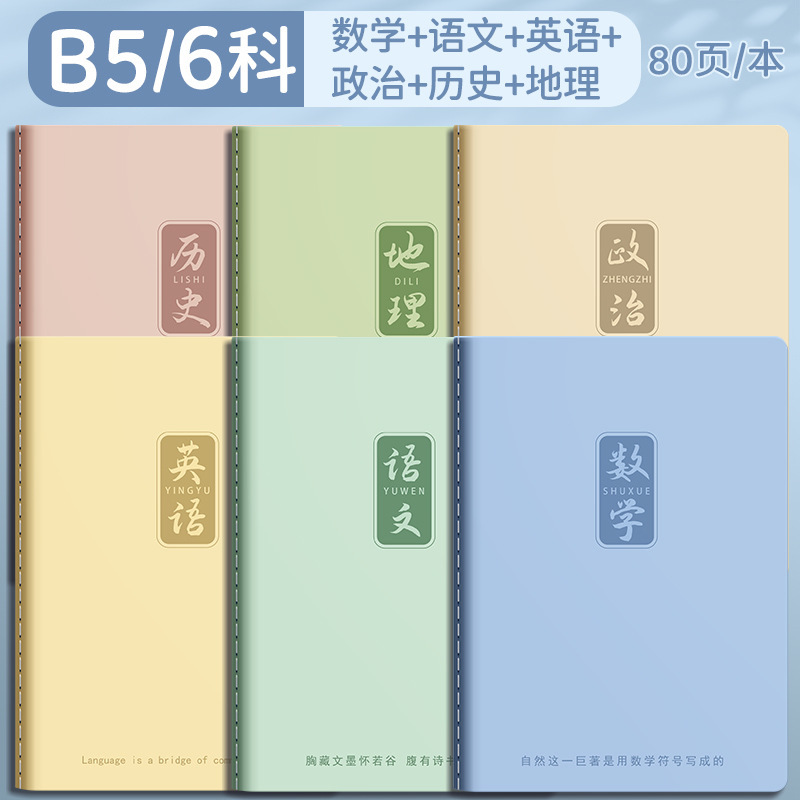 四季の年 高校生向け科目別ノート 中学生 b5ノート 7科目 高校生教室科目別間違いノート|undefined