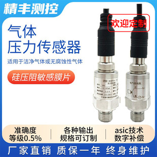 Gas Pressure Transmitter Silicon Piezoresistive Sensor Positive and Negative Absolute Pressure 4-20Ma0-5V Clean Wind Pressure High Precision