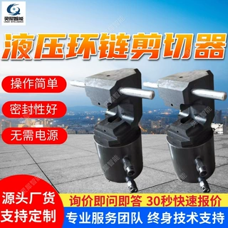 液压环链剪切器操作简单 矿用圆环链手动剪断器 液压环链剪切器