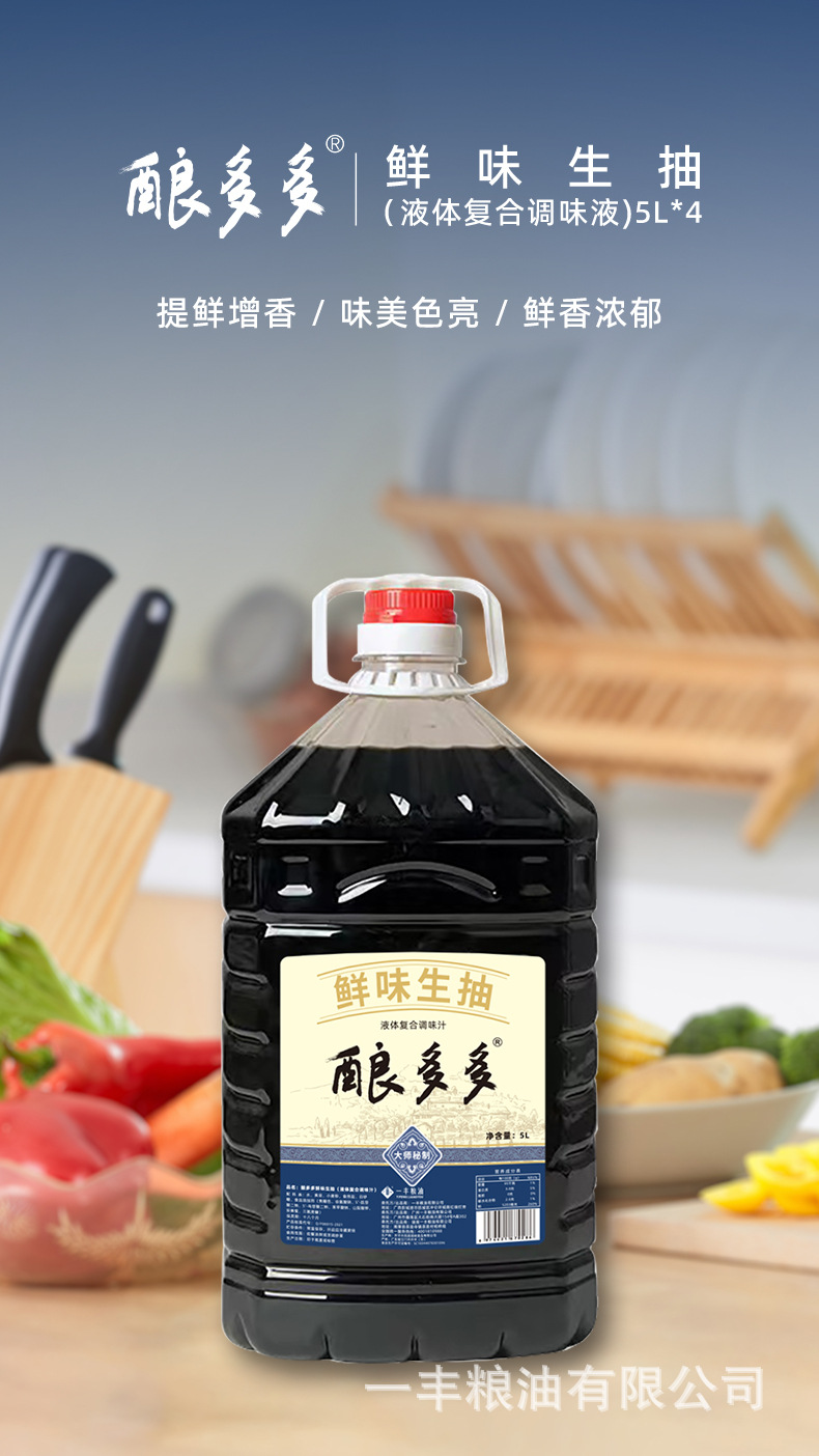 酿多多-鲜味生抽202303_01.jpg