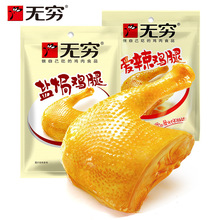 无穷盐焗鸡腿70g 肉类卤味熟食鸡翅办公休闲食品网红零食小吃特产