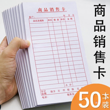 50本商品销售卡40单联售货销货清单开单本销售小票凭证送货单