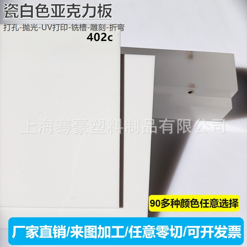 2.5mm瓷白乳白色亚克力板透光灯箱板制作粘接CNC切割尺寸可UV印刷
