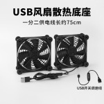 静音光猫机箱风扇5v滚珠双面减震usb散热风扇12cm 路由器散热风扇