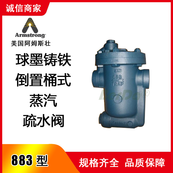 883,883F,882,882F,881,881F,880疏水阀,美国Armstrong阀门