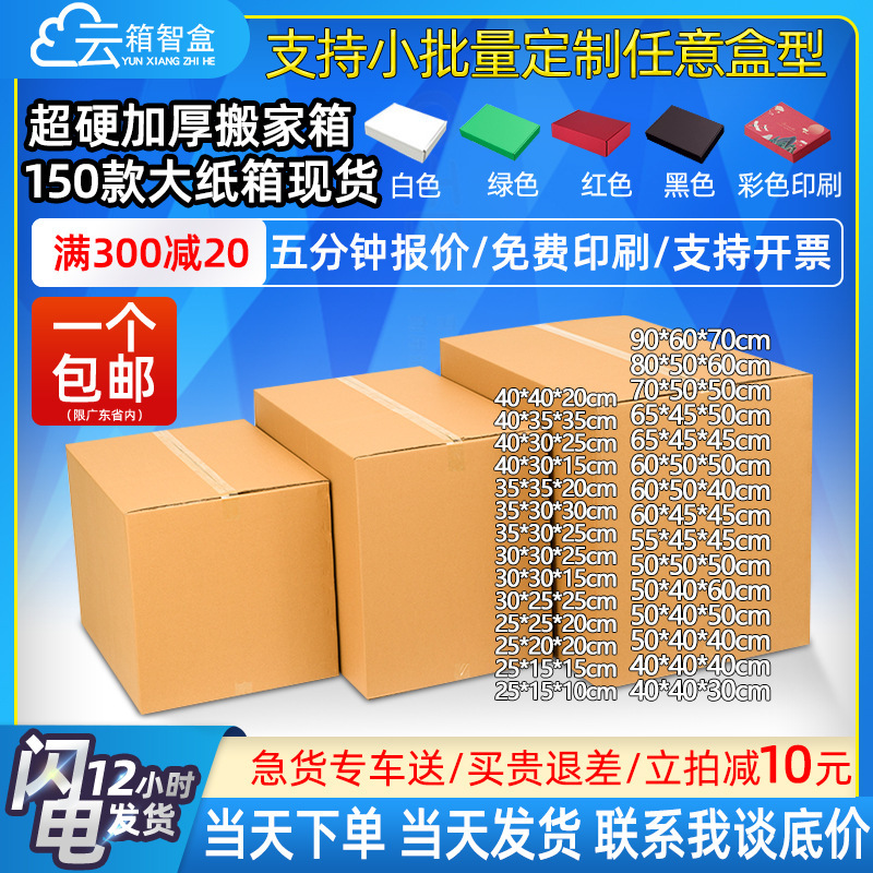Large Moving Carton in Stock Wholesale Cross-Border Logistics Packaging Turnover Box Square Corrugated Express Carton Manufacturer