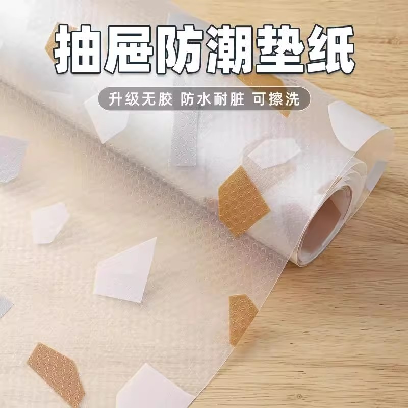 抽屉垫纸橱柜保护垫防脏防油垫纸衣柜厨房柜子抽屉防水防潮专用垫