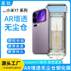 适用小米17promax热弯钢化膜3D无尘仓全胶超声波指纹解小米手机膜