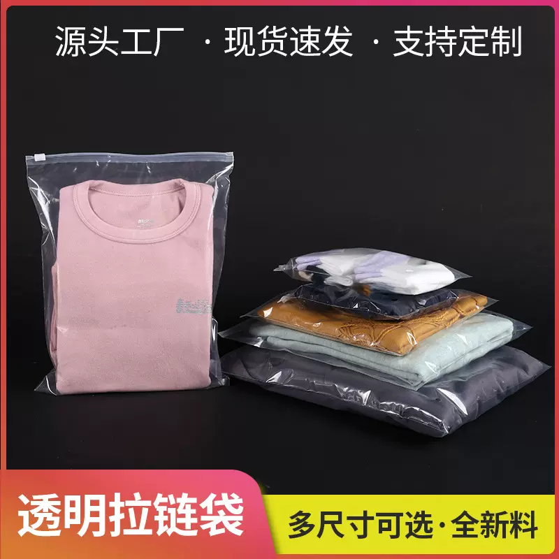 拉链袋批发袜子透明包装袋PE塑料袋子加厚自封袋内衣服装拉链袋