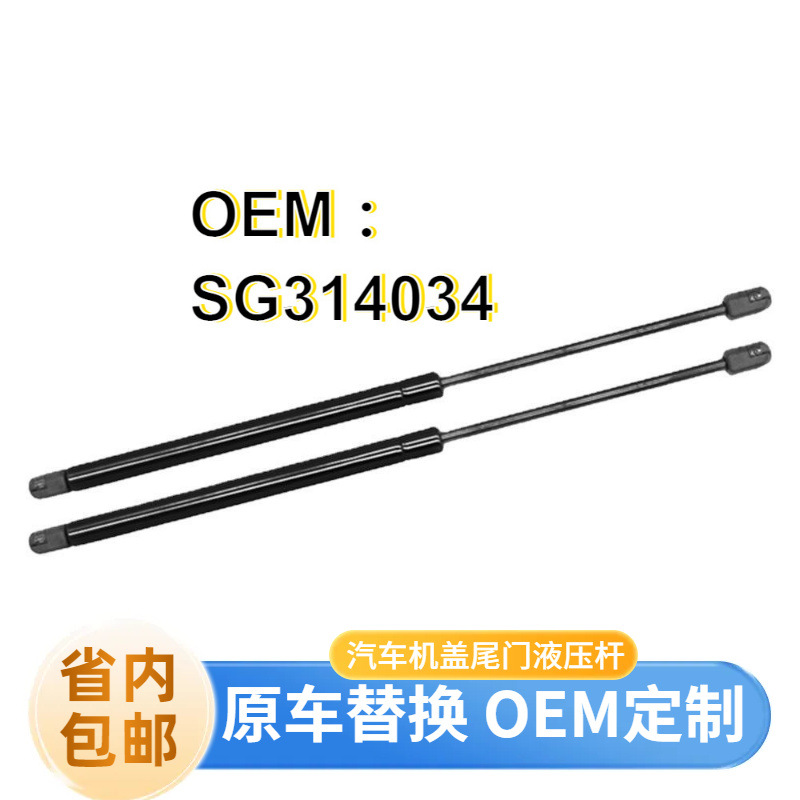 适用于三菱欧蓝德尾门液压支撑杆03-06款 SG314034 PM3051气弹簧