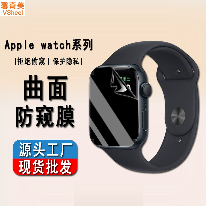 Применимо Apple Watch антипикальная пленка Applewatch8 защитная мягкая пленка 10-го поколения 46 мм гидротермическая пленка Privacy TPU пленка