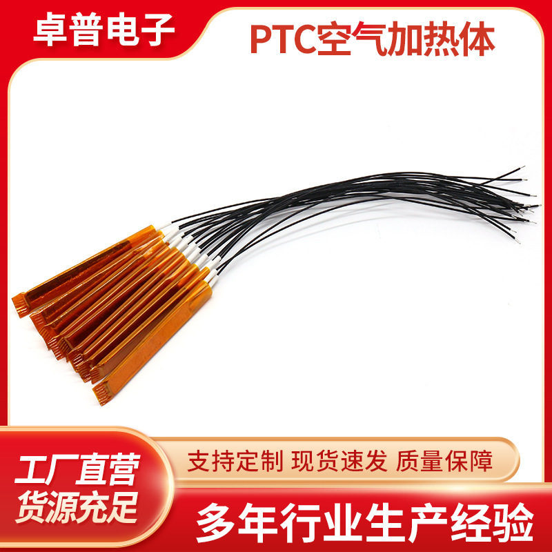 PTC加热器美容美发直发器ptc恒温加热片 ptc陶瓷加热体热敏电阻