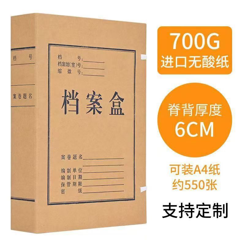批发牛皮纸档案盒文件盒无酸办公文件资料收纳盒硬盒超厚支持定制|undefined