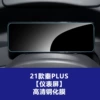 21 Qin Plus [Instrument] HD Tempered Film