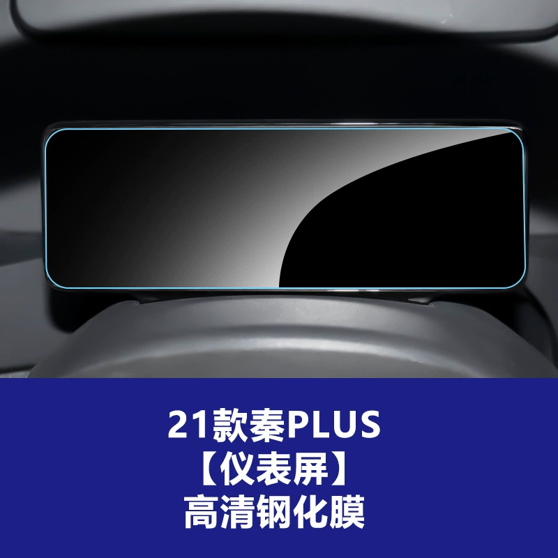 Совместимо BYD Qin, Han, Tang, Song Yuan Plus DM EV Pro центральный дисплей навигации инструмента дисплей экран стальная плёнка