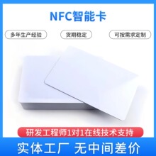 NFC�����Α򿨴�����nfc�հ׿���ӡˢ���֙C�xȡrfid ���S�����l