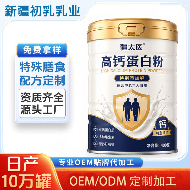 High-Calcium Protein Powder for Middle-Aged and Elderly People, High-Quality Nutritional Protein, Manufacturer's Private Label Customization, Oem/Odm