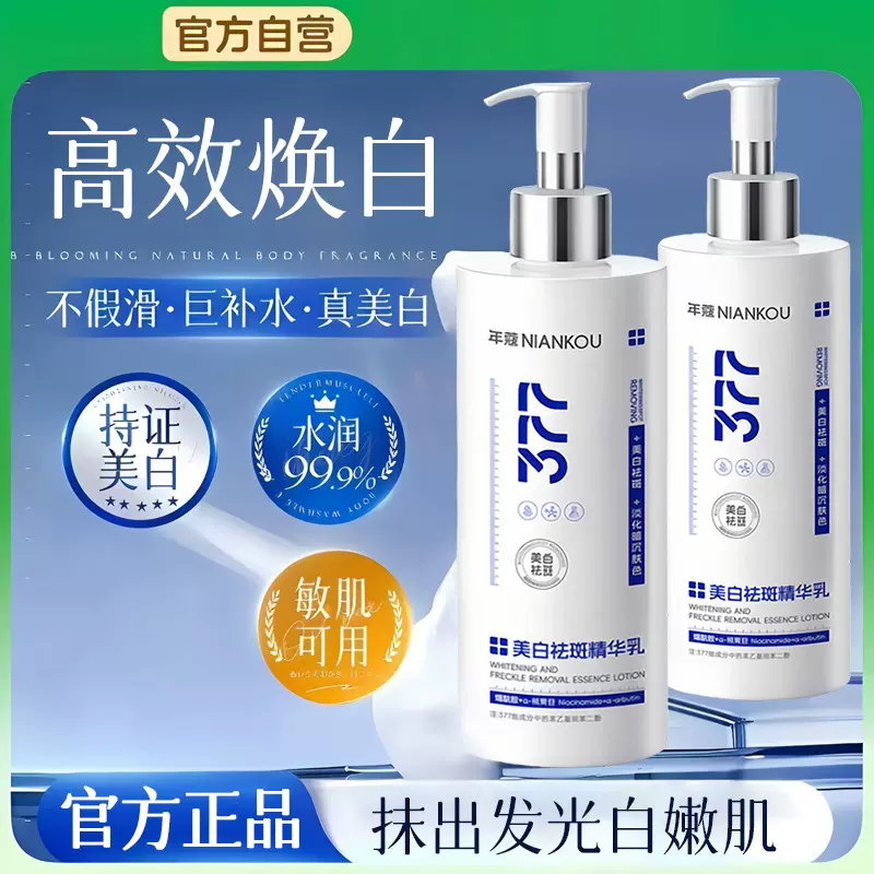 年蔻377美白淡斑精华乳补水保湿嫩肤美白提亮烟酰胺身体乳现货